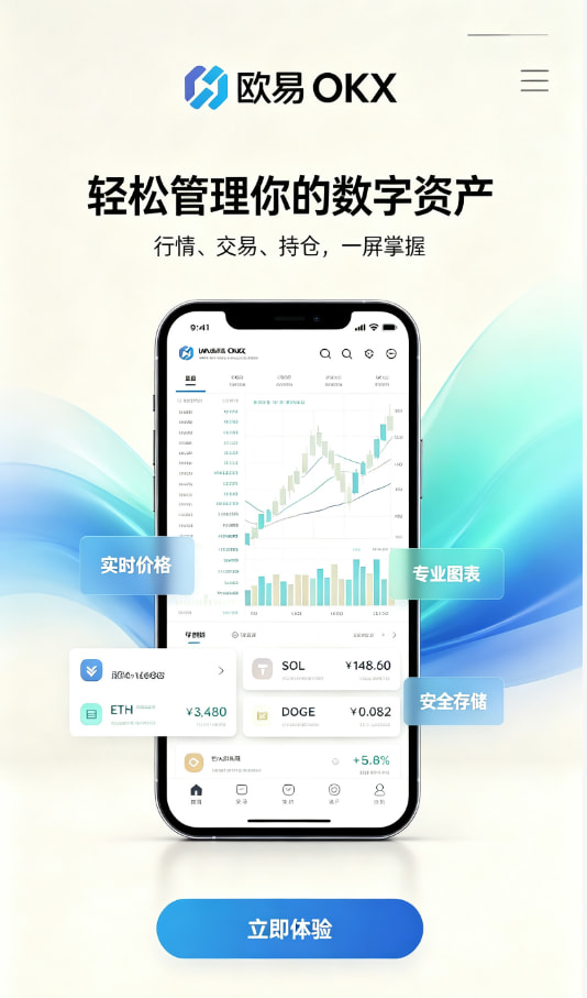 欧交易所app官网App注册与下载步骤图